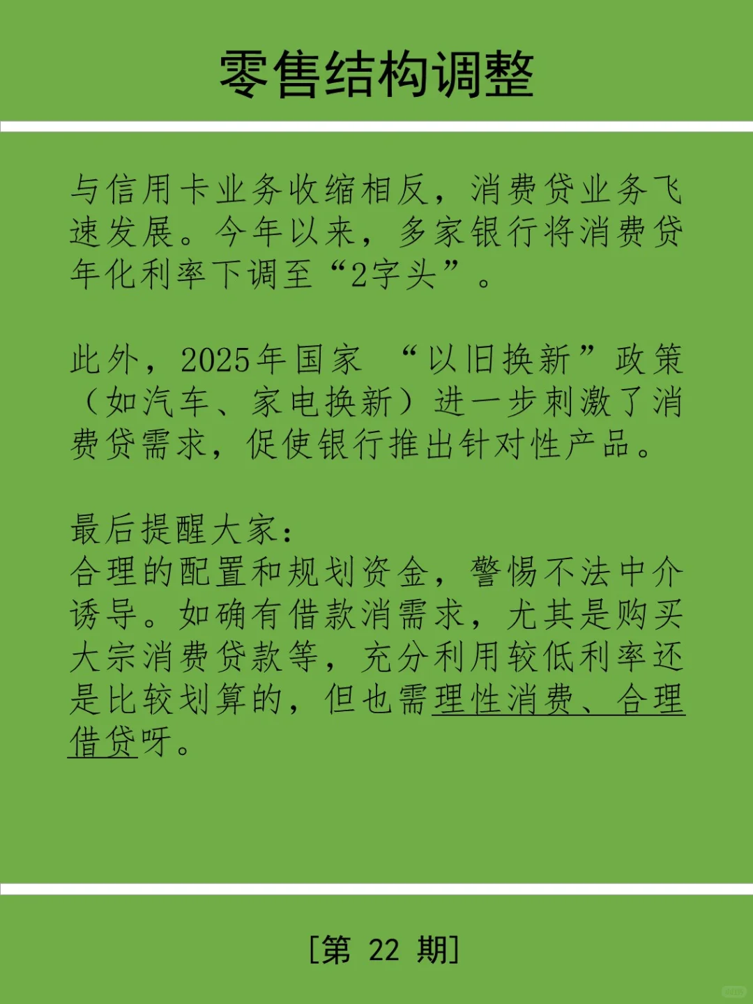 三分钟学金融第22期:消费金融