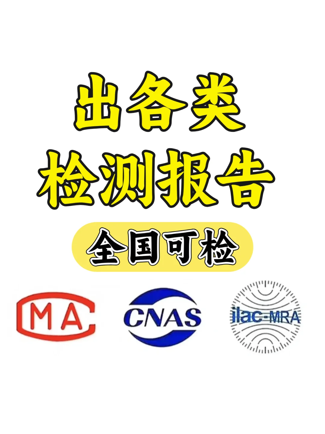 ?️为什么你需要一份检测报告？