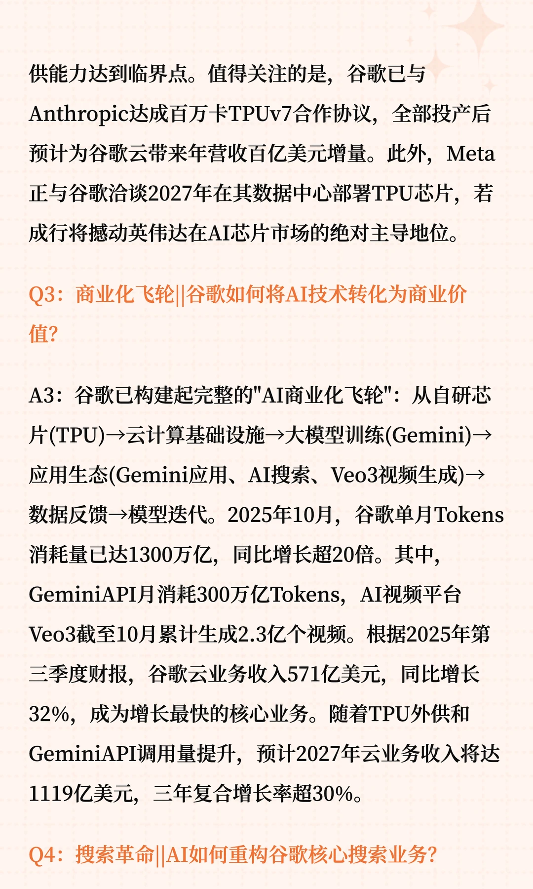 大模型+AI芯片 谷歌正在重塑AI竞争格局