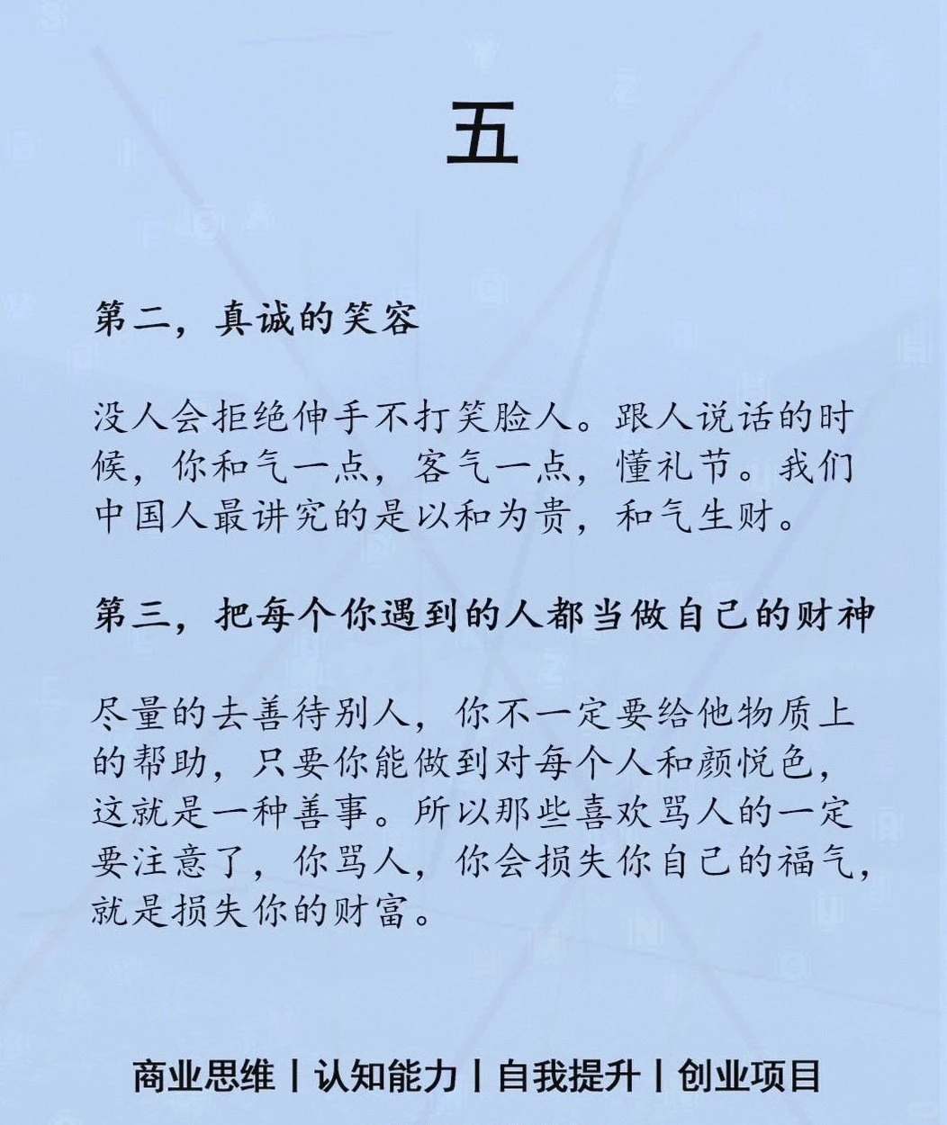 思维笔记：认知与财富双提升指南