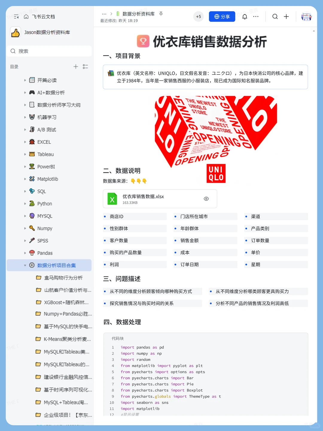 小而全的【数据分析项目网站】✌️