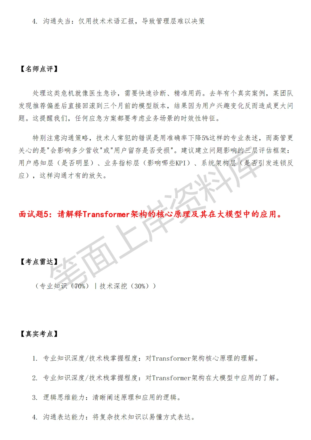 优酷Python大模型应用开发工程师