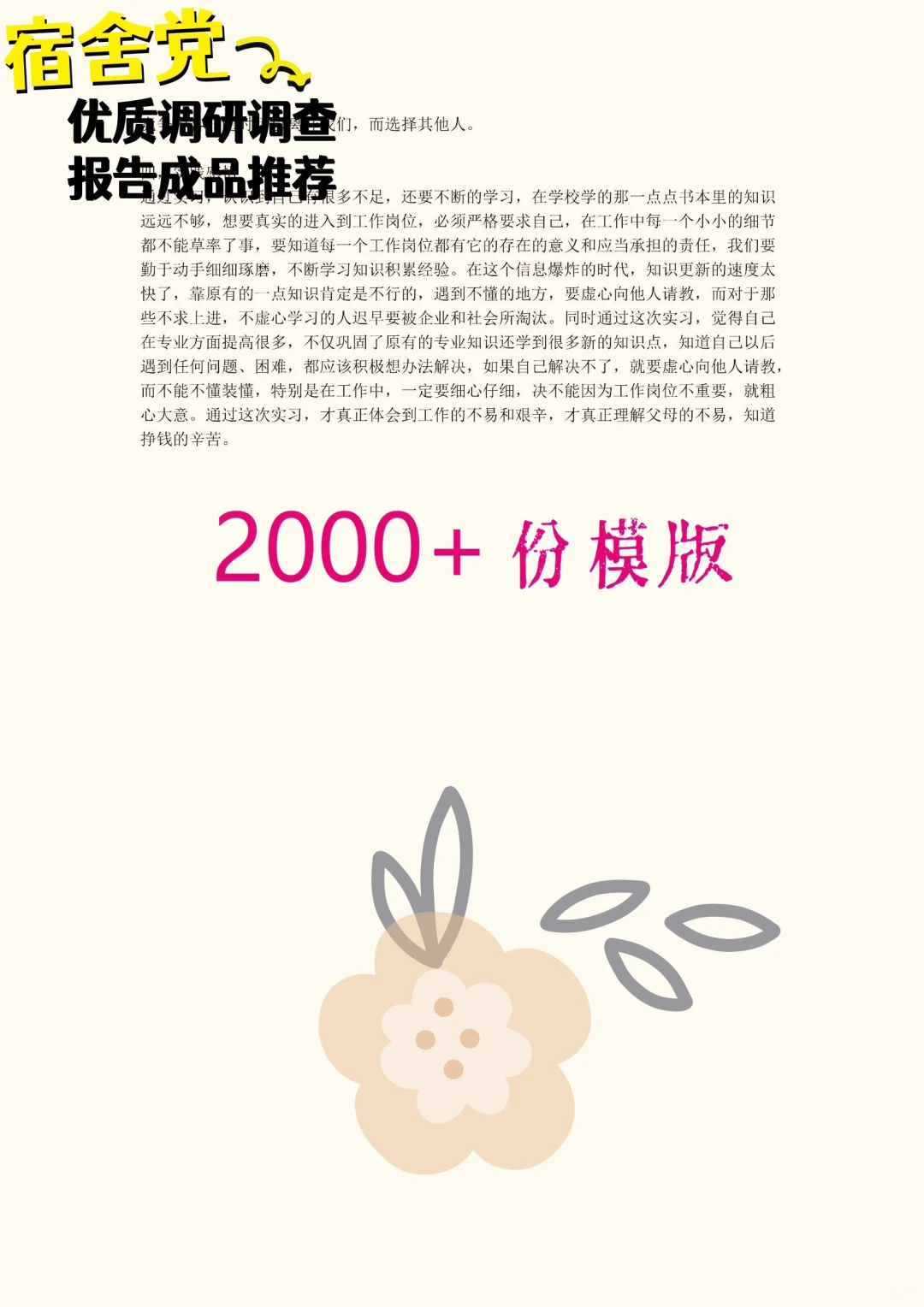 ?大学生调查报告万能模板来啦！