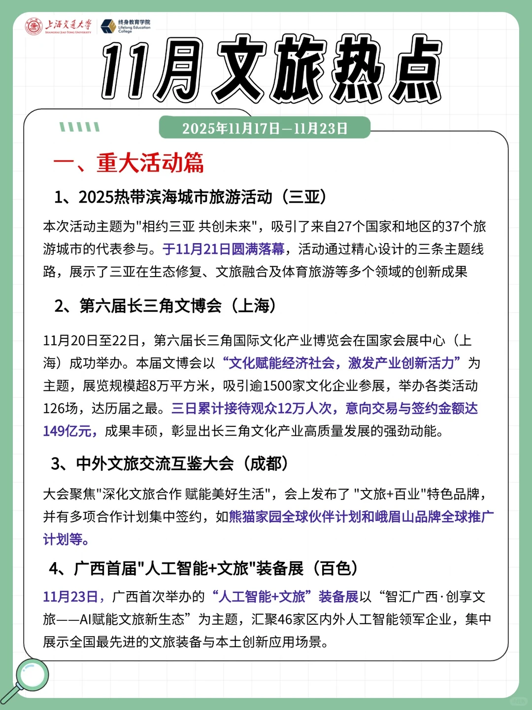 11月24日‖一周文旅资讯速递
