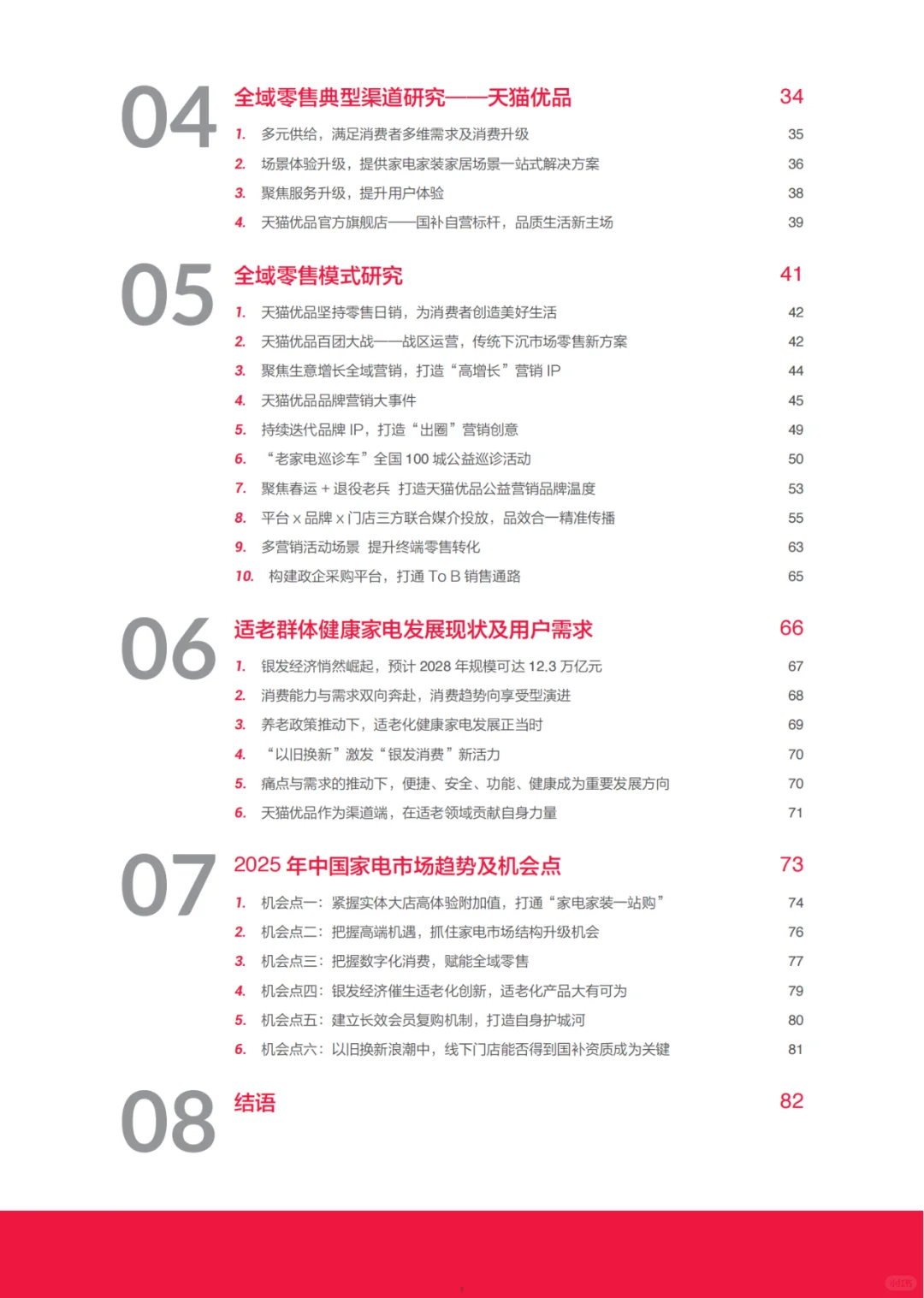 家电白皮书