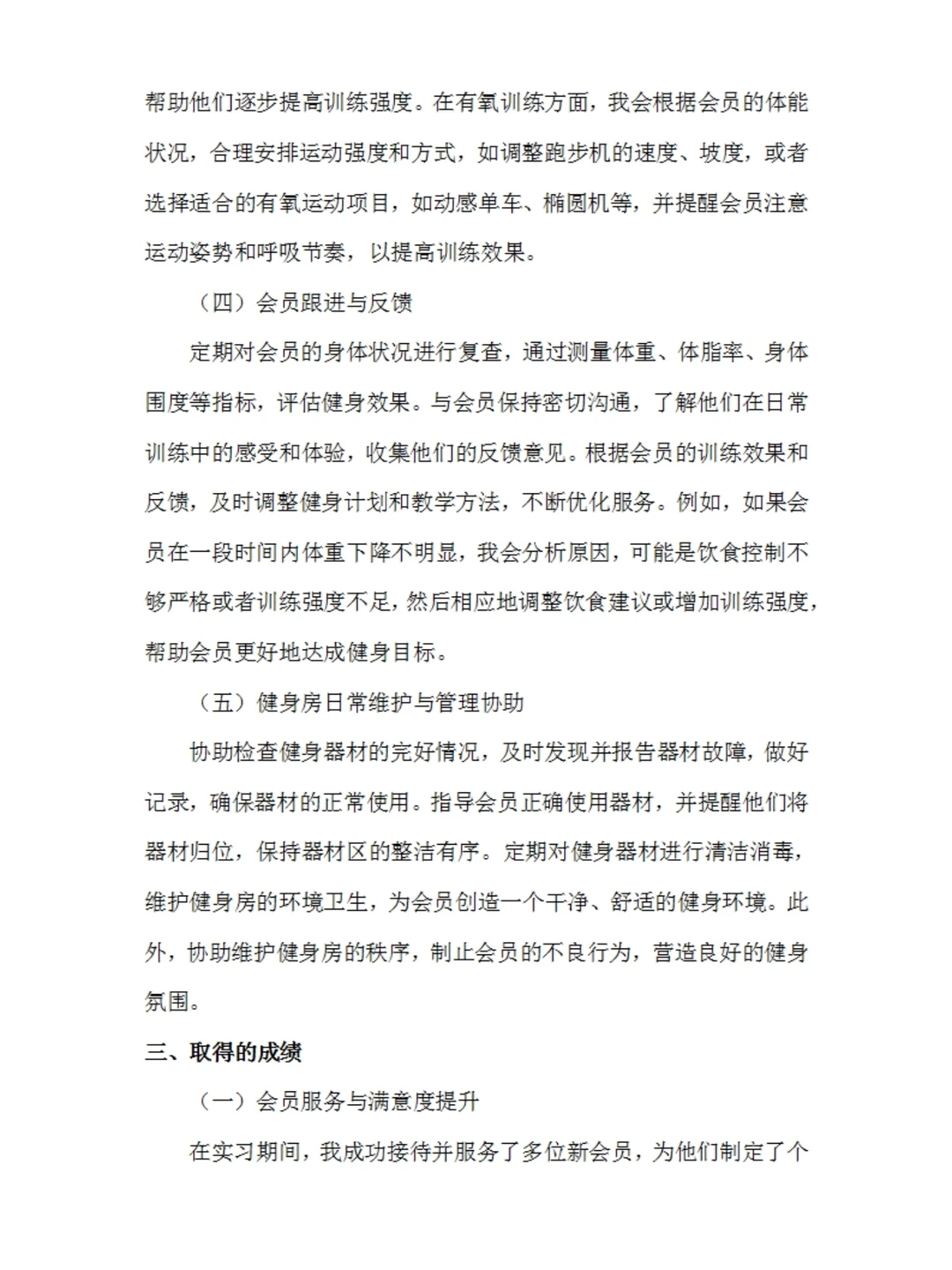 健身教练实习报告通用模板体育专业实习总结