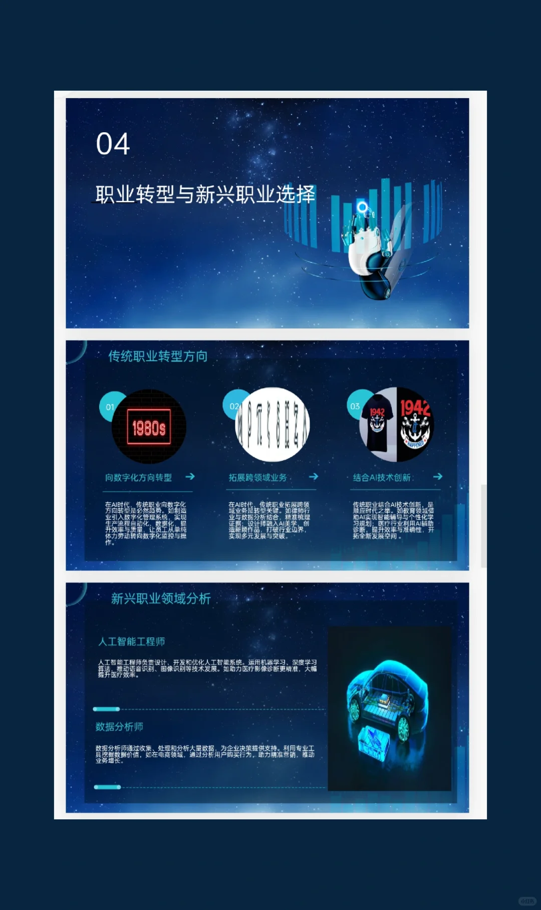 AI 时代的个人职业发展PPT