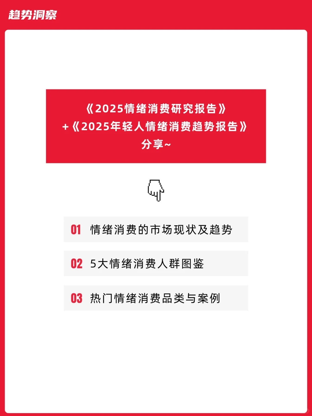 品牌必看！年轻人10大情绪新趋势+营销策略