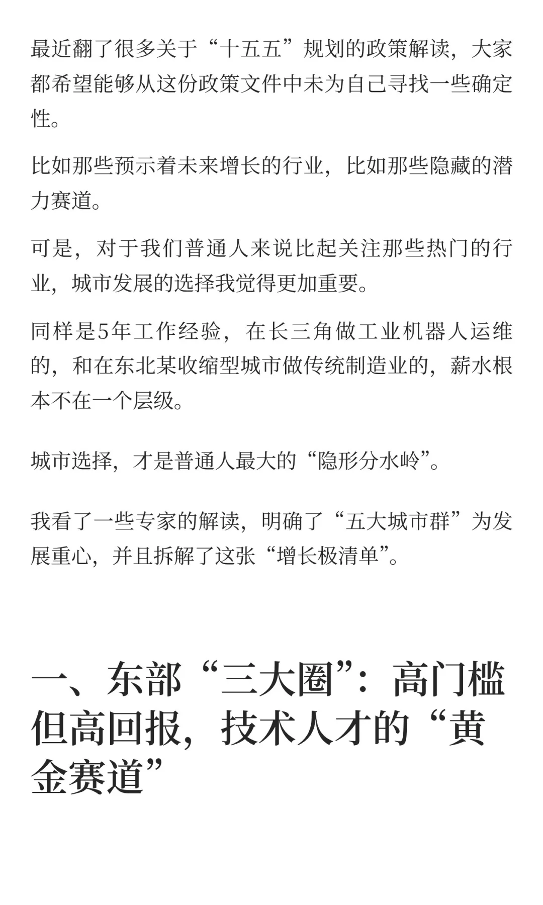 十五五规划:选对城市=少奋斗10年，未来五年