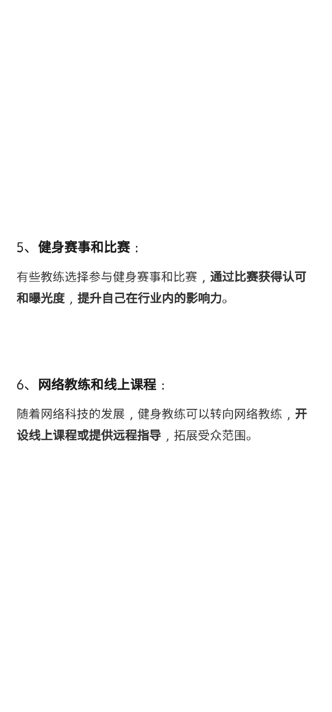 健身教练未来发展的六个方向