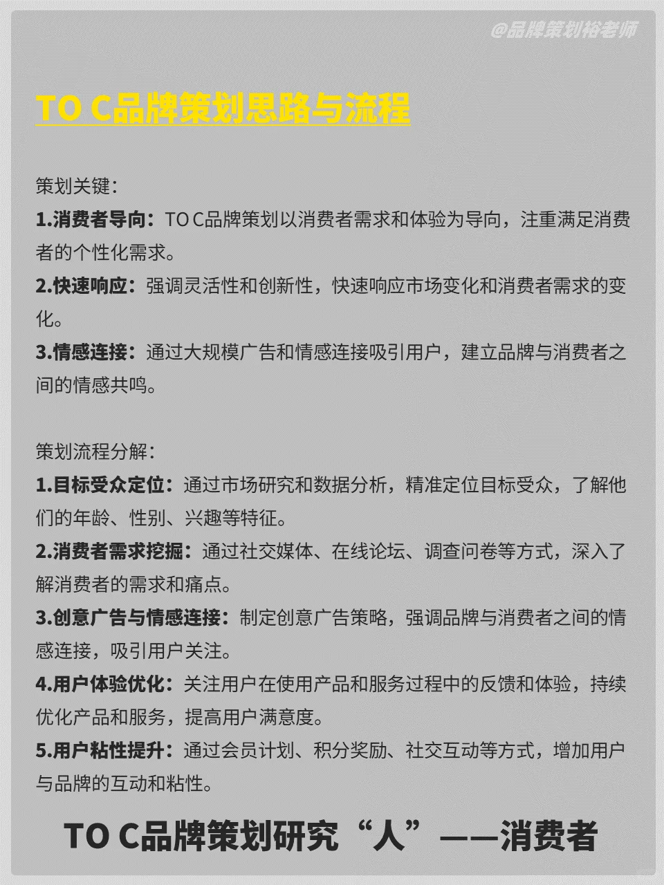 TO B和TO C品牌策划思路大不同