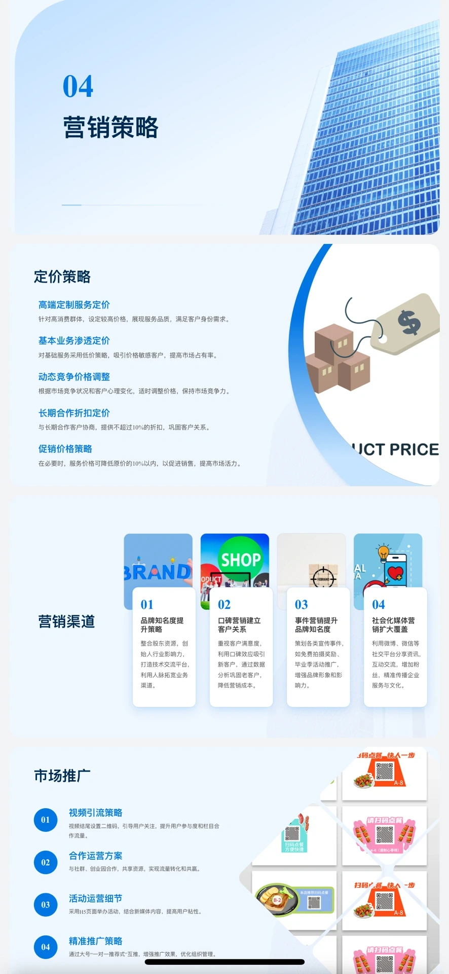 大学生创业计划书——文化传播公司