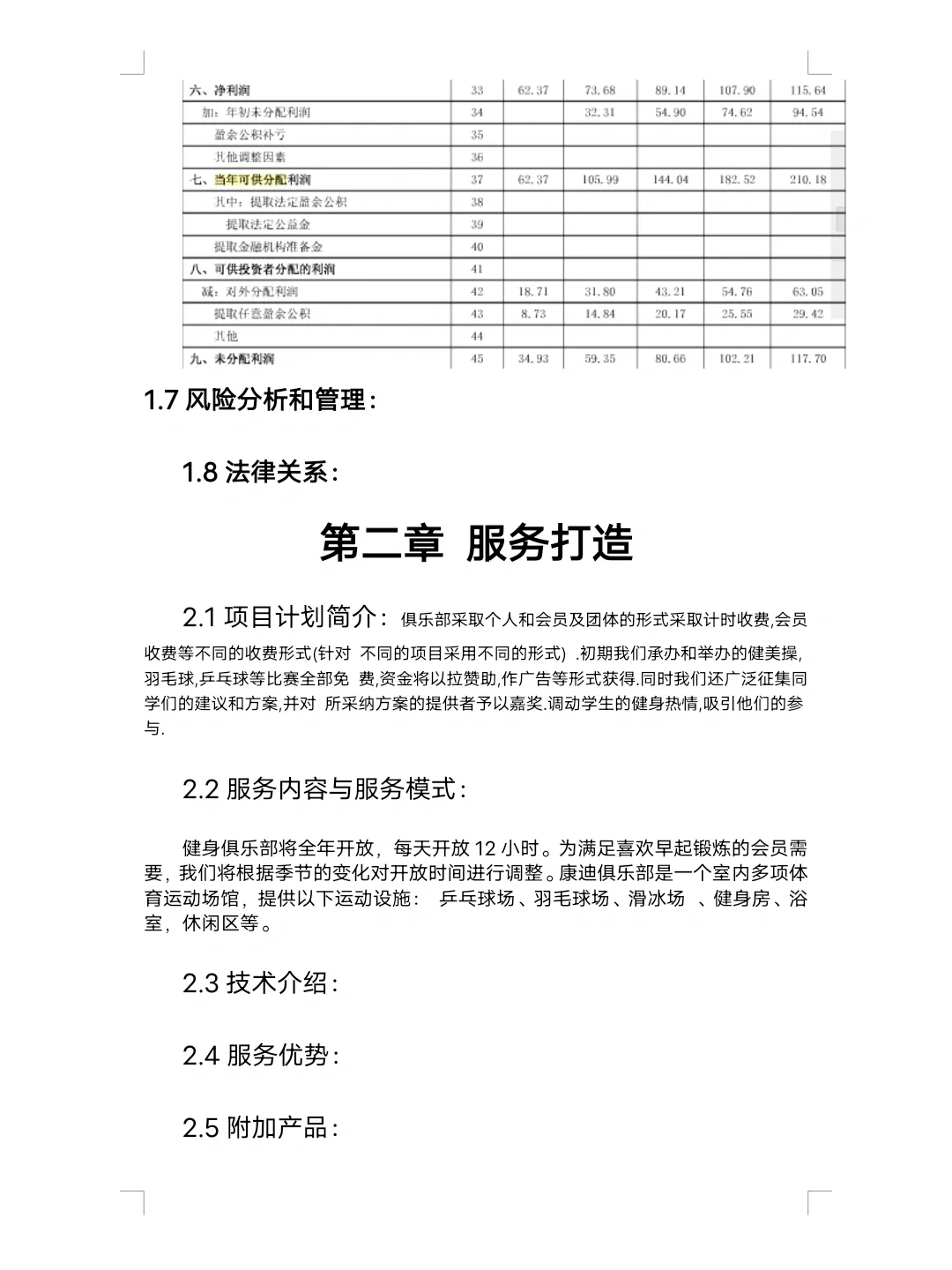 大学生健身房创业计划书