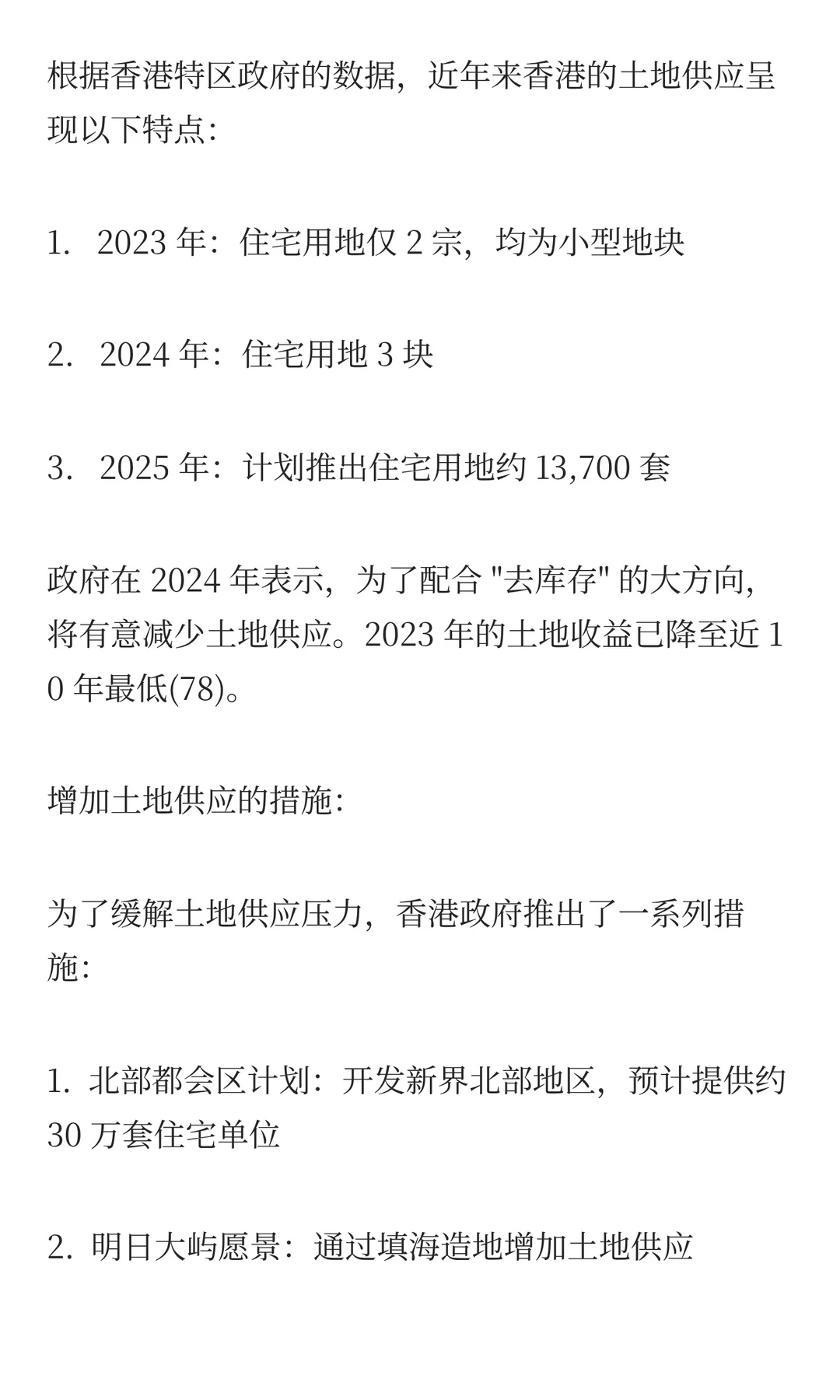 香港楼市20年发展趋势深度研究报告 PART1