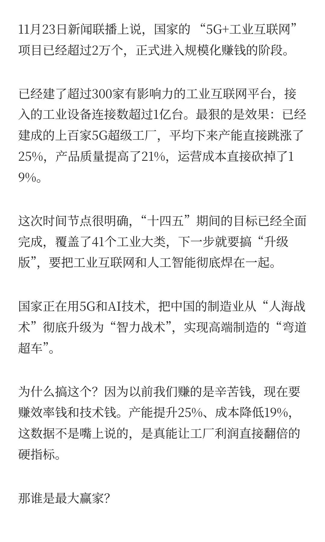 核心数据来了，5G+工业互联网项目超过2万
