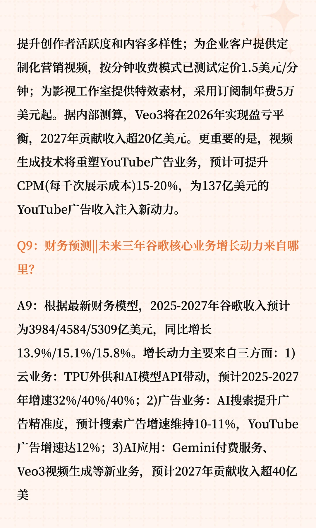 大模型+AI芯片 谷歌正在重塑AI竞争格局