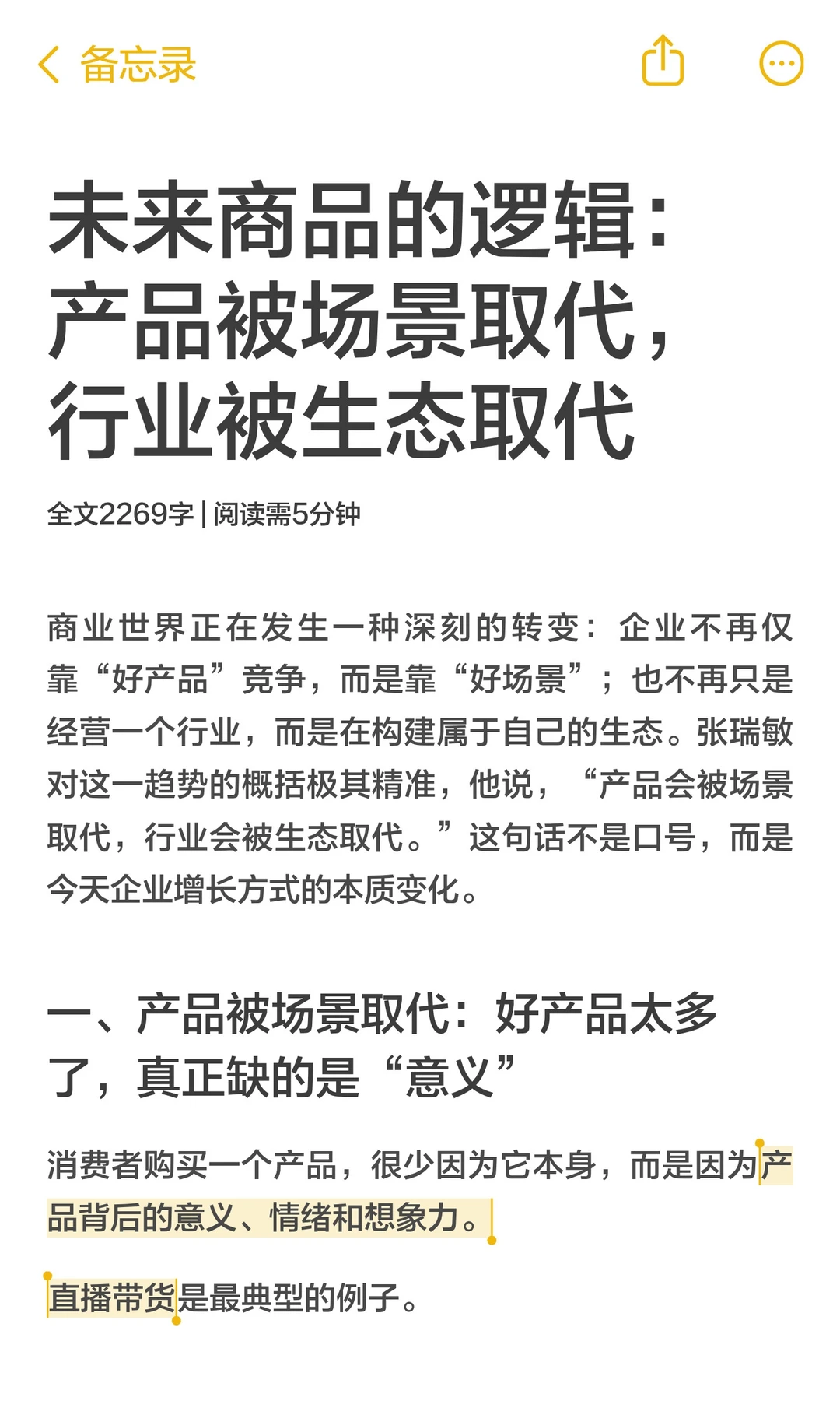 未来商品逻辑：产品被场景、行业被生态取代