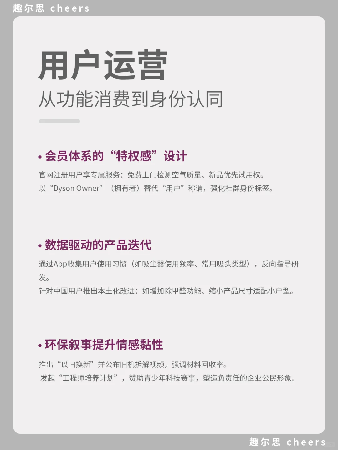 品牌案例｜戴森品牌营销策略分析