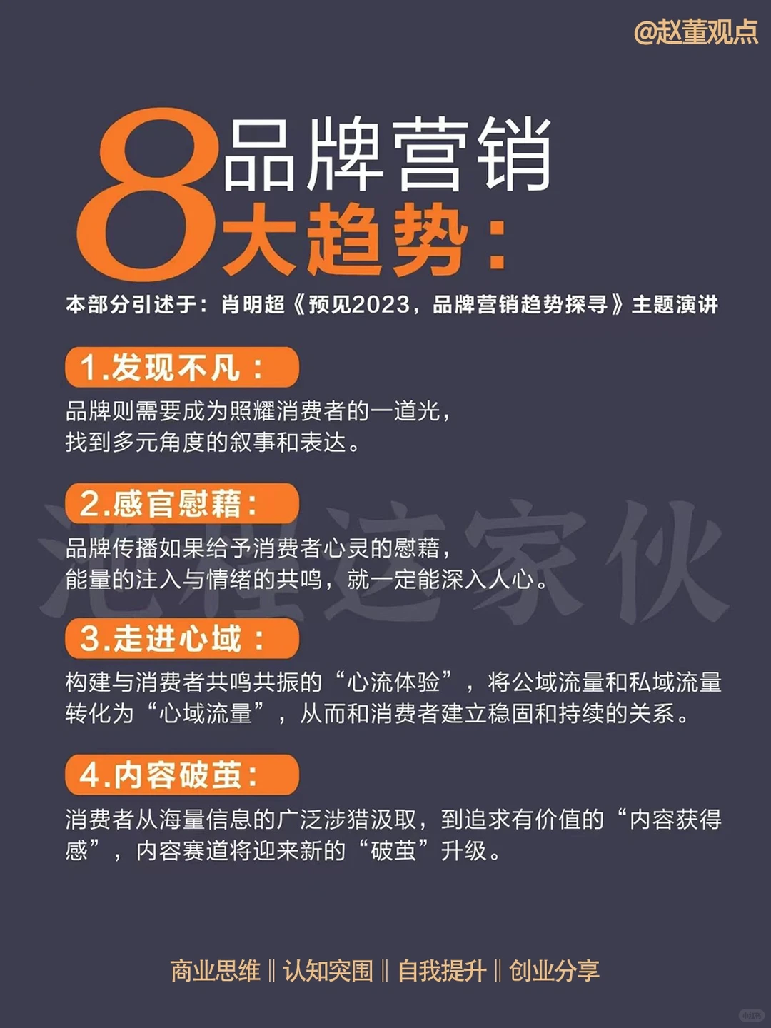 图解【品牌营销8大趋势3大转折】