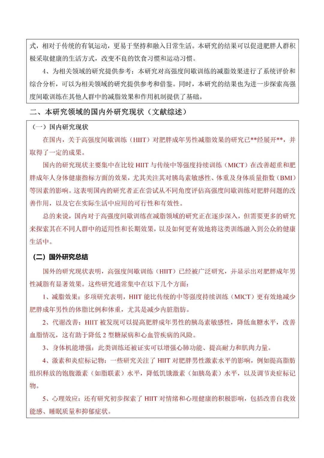 体育运动训练专业｜可以直接抄的开题报告❗