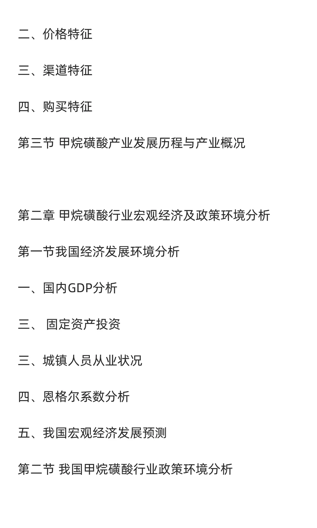 甲烷磺酸行业市场调研及发展前景预测报告