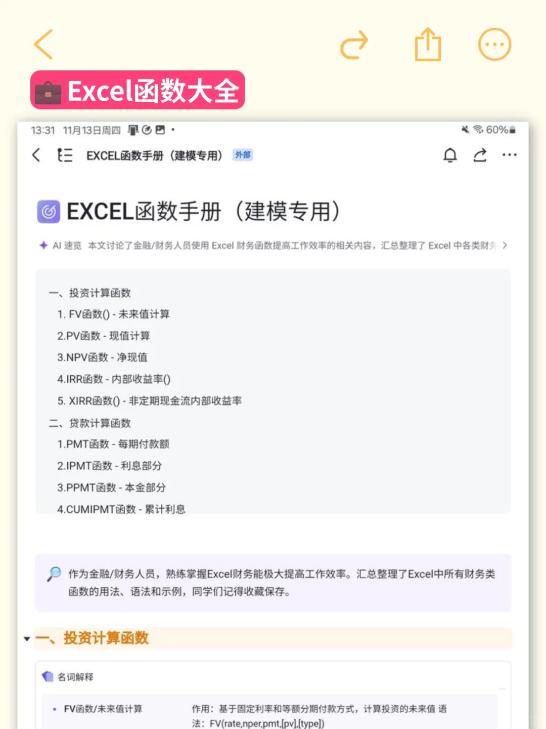小破站简直是财务BP的天堂啊！！！