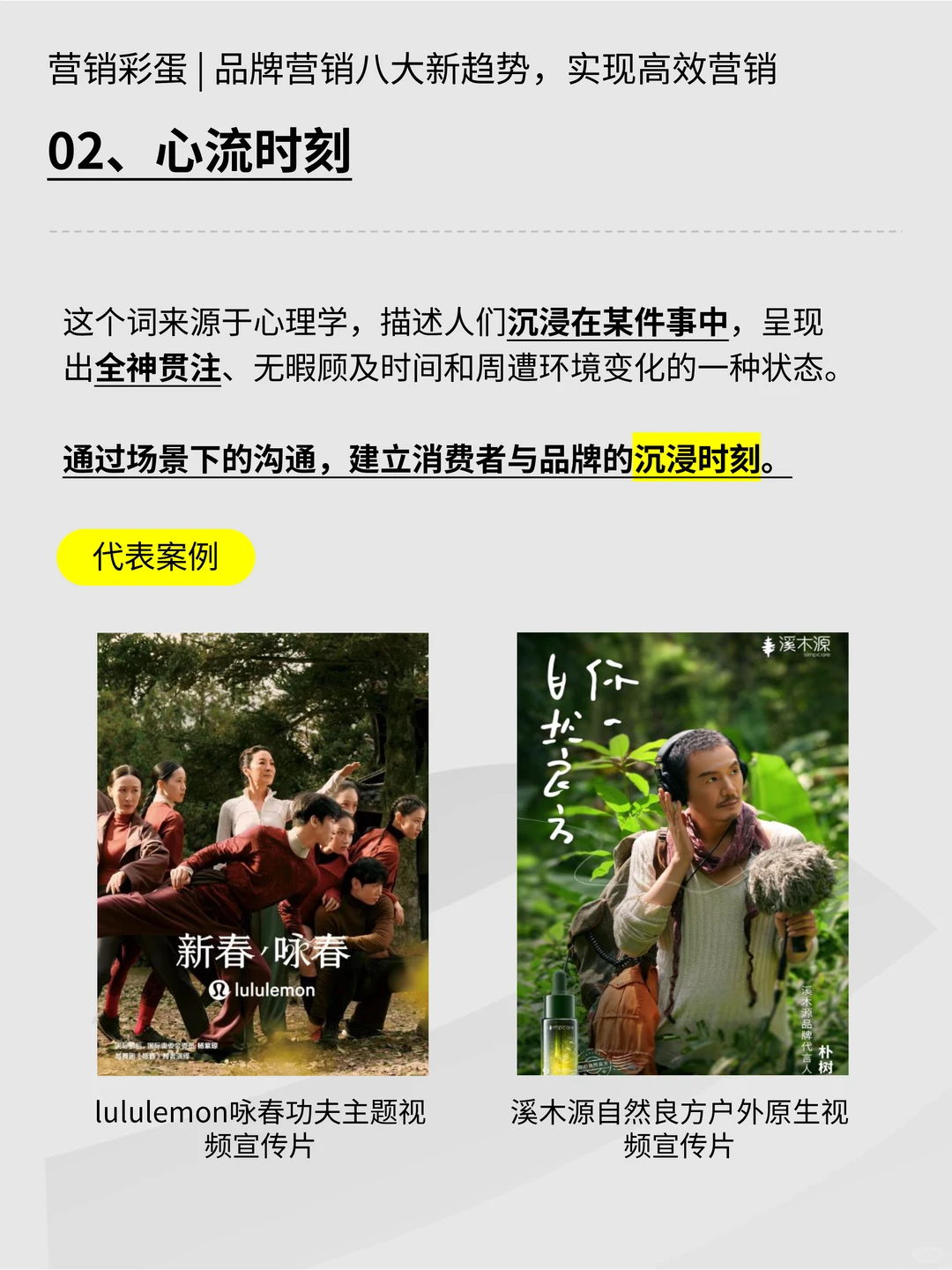 品牌营销八大新趋势，帮你实现高效营销