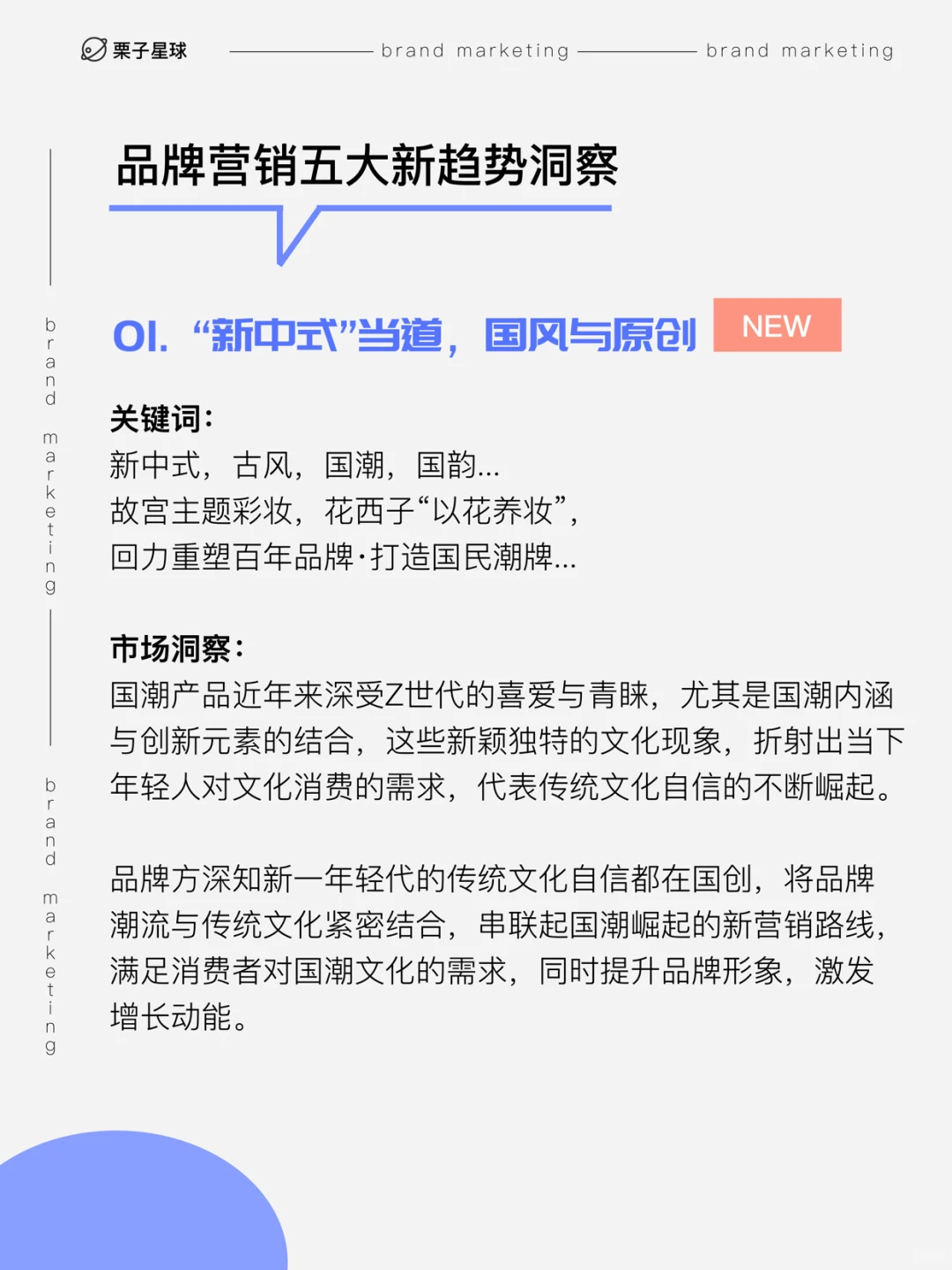 品牌如何破局出圈？❗️品牌营销新趋势洞察