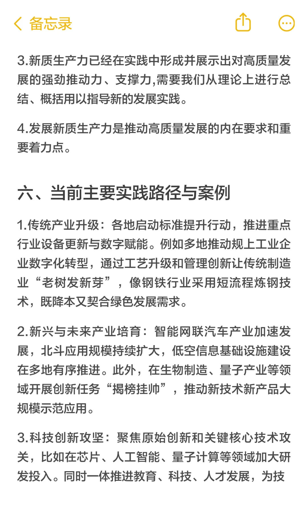 考研政治五星级考点：新质生产力