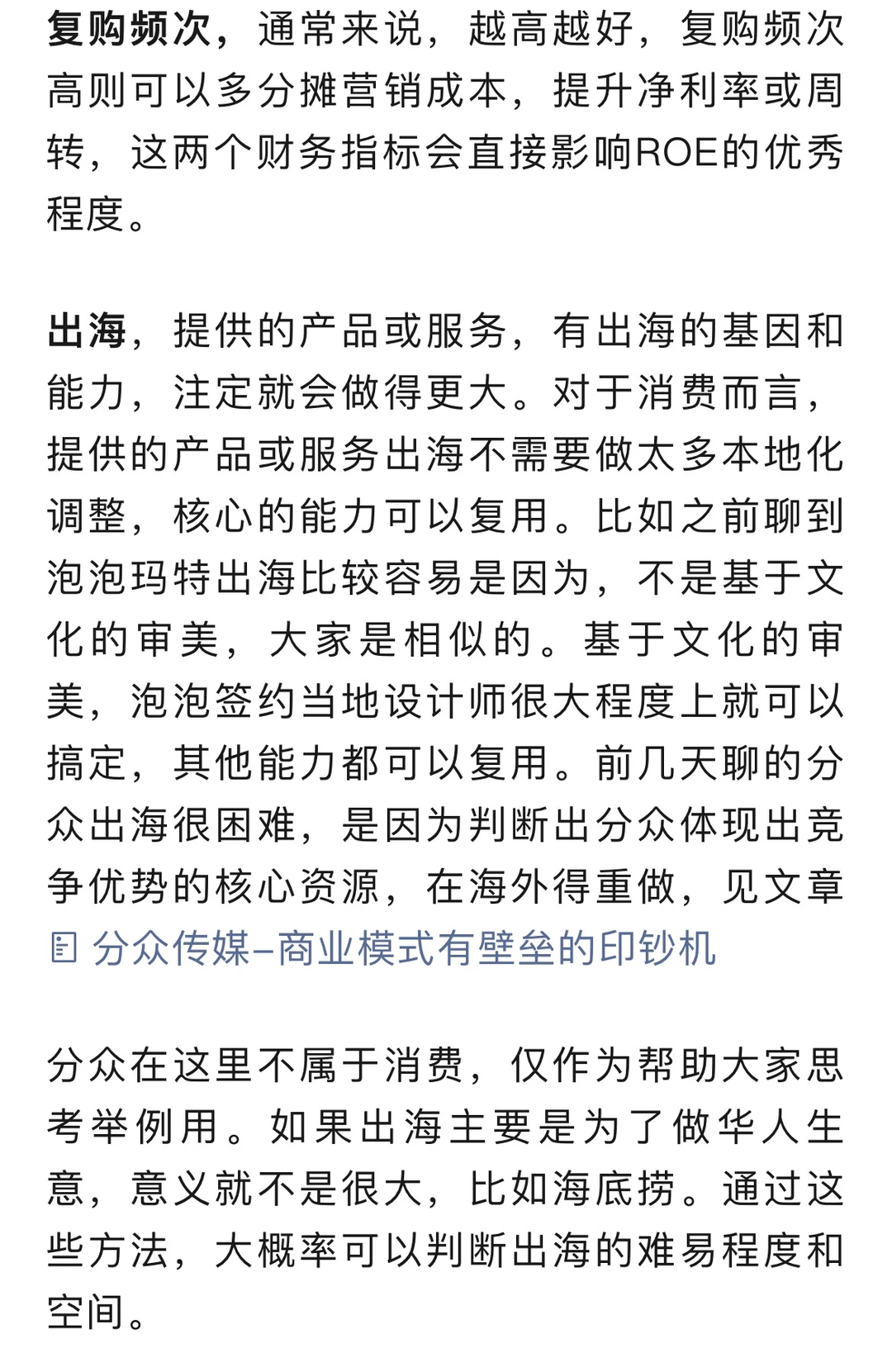 消费股的投资逻辑-提升认知篇