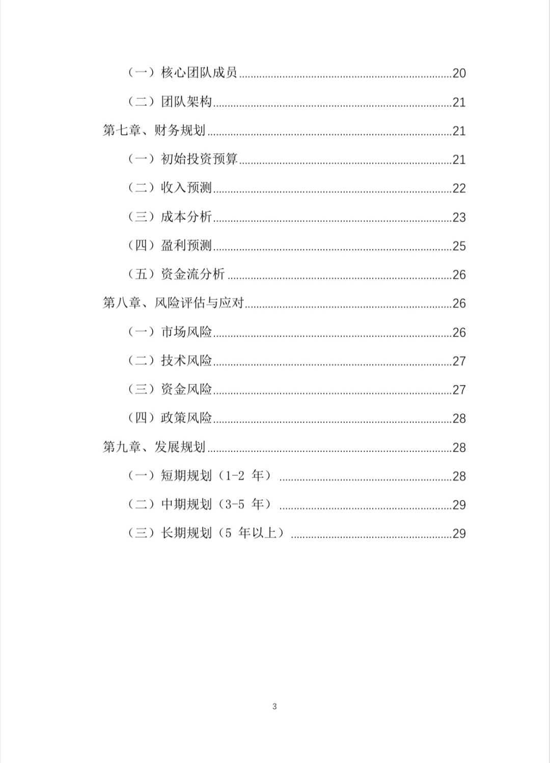 ?非遗泡泡玛特-创业计划书Word＋PPT