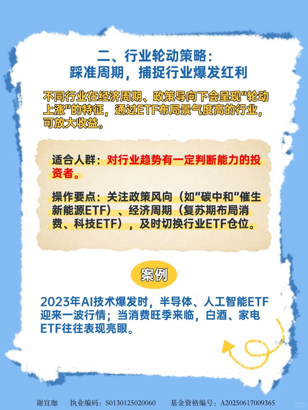 ETF投资指南：六大投资策略，看这篇就够啦！?