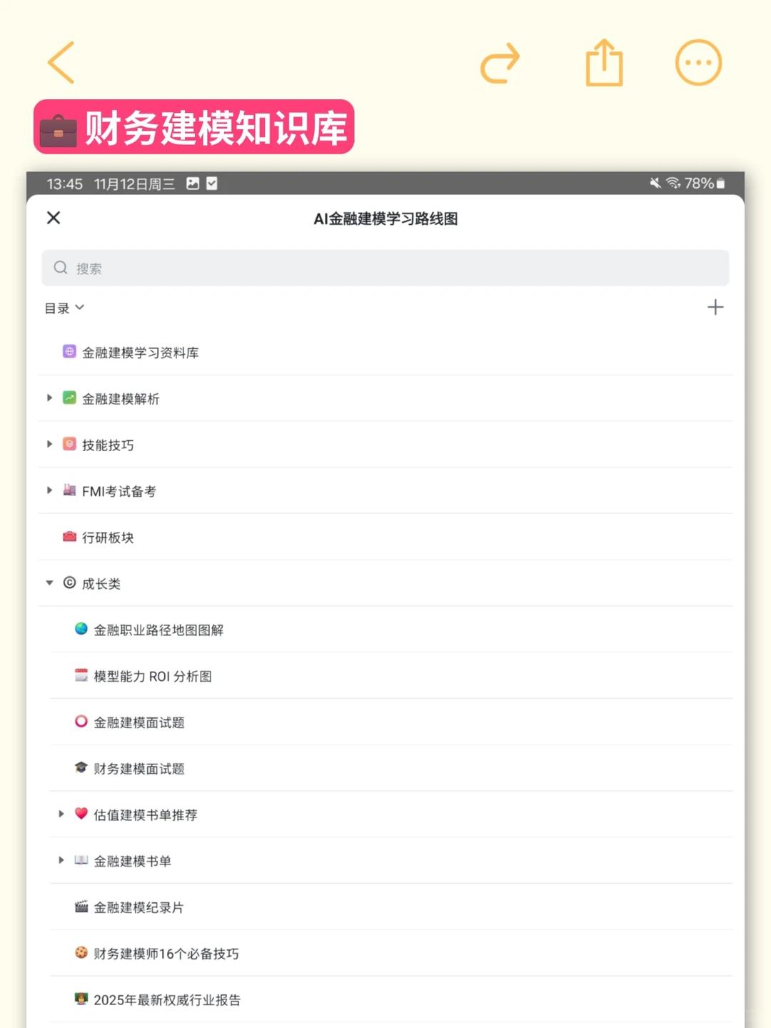 小破站简直是财务BP的天堂啊！！！