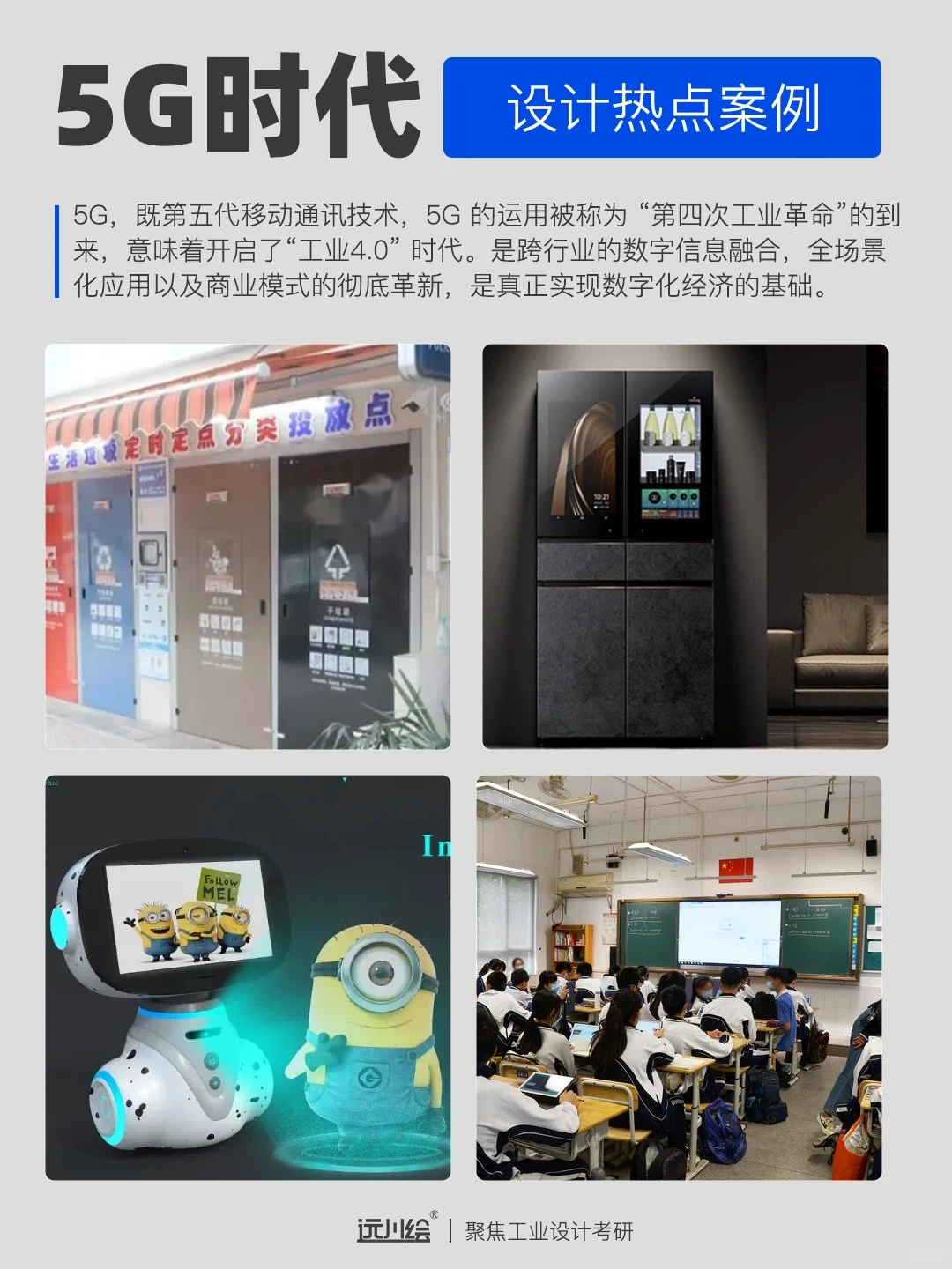设计热点案例DAY32- 5G时代
