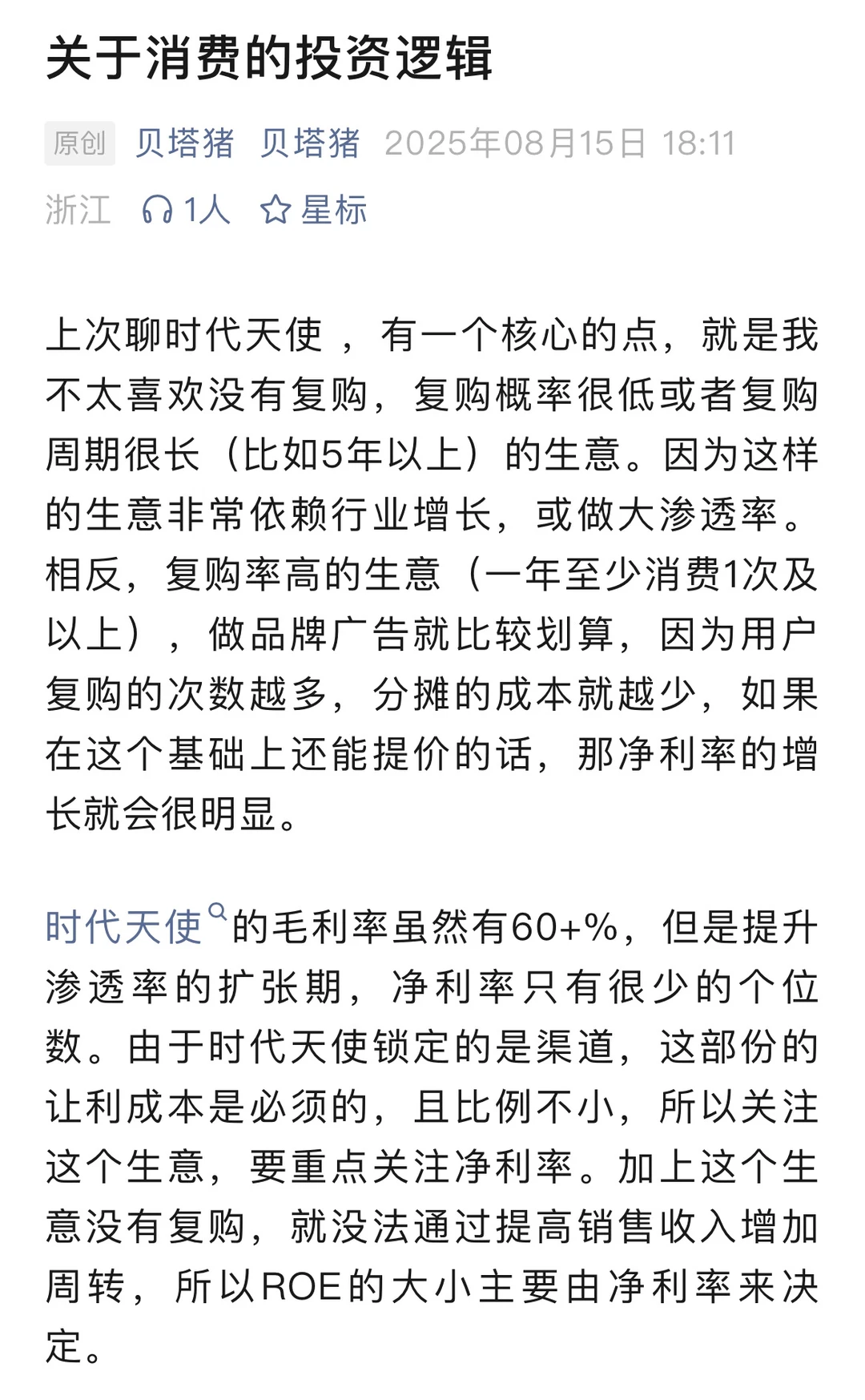 消费股的投资逻辑-提升认知篇