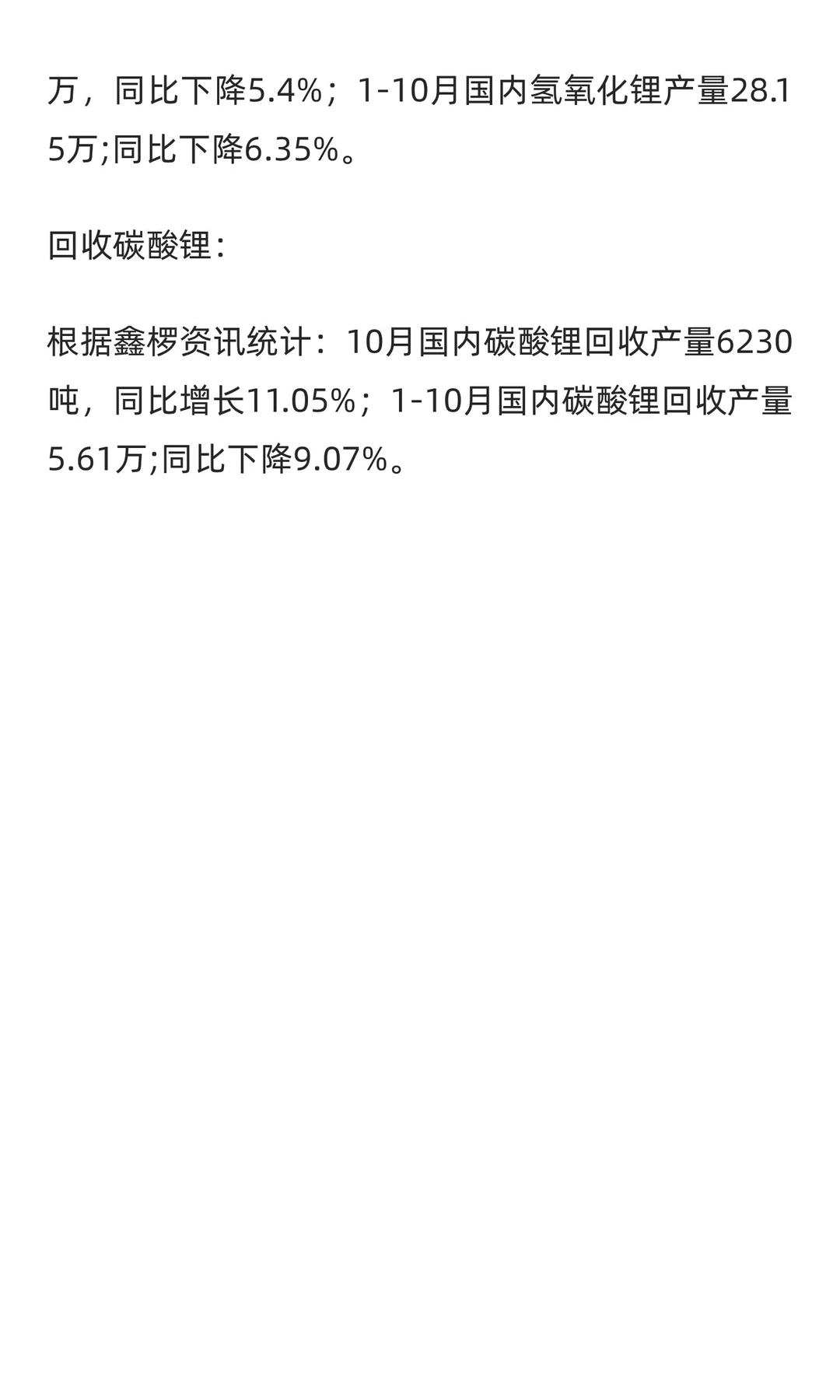 ICC鑫椤资讯2025年10月全球锂电数据