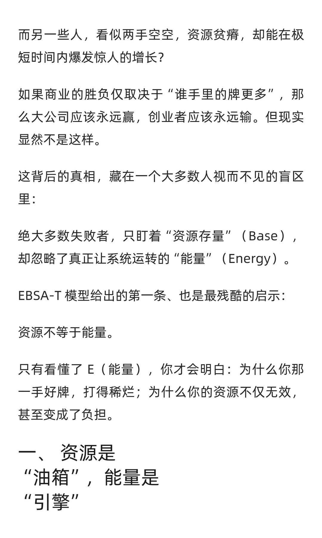 看懂“能量”，你就读懂了90%的商业败局