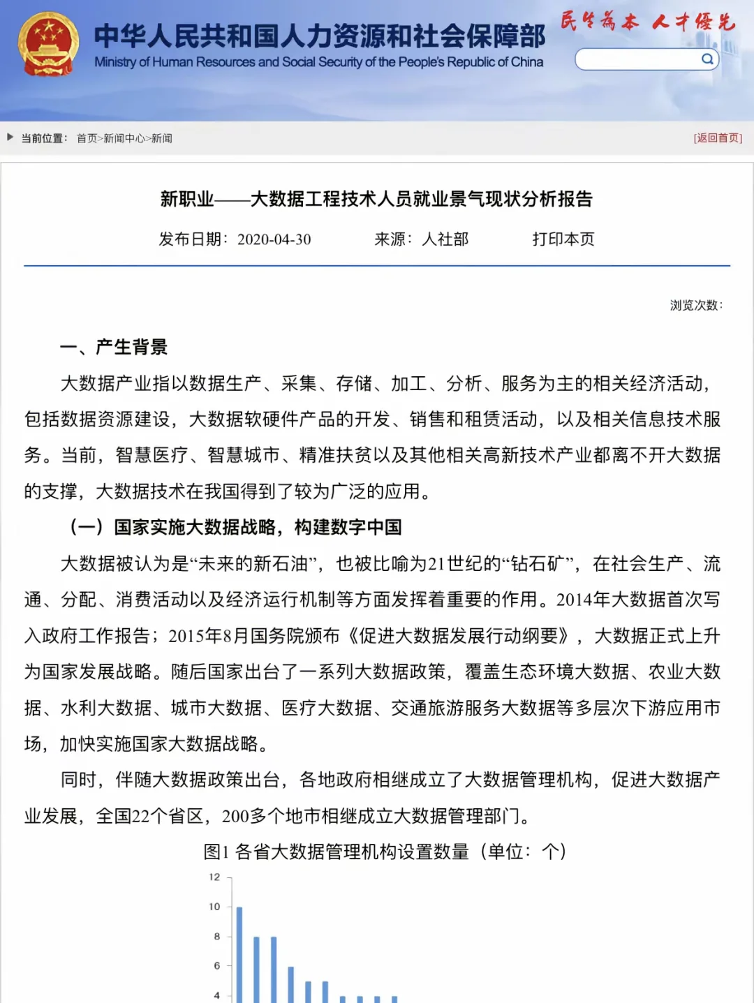 ? 大数据:未来已来,行业前景无限!