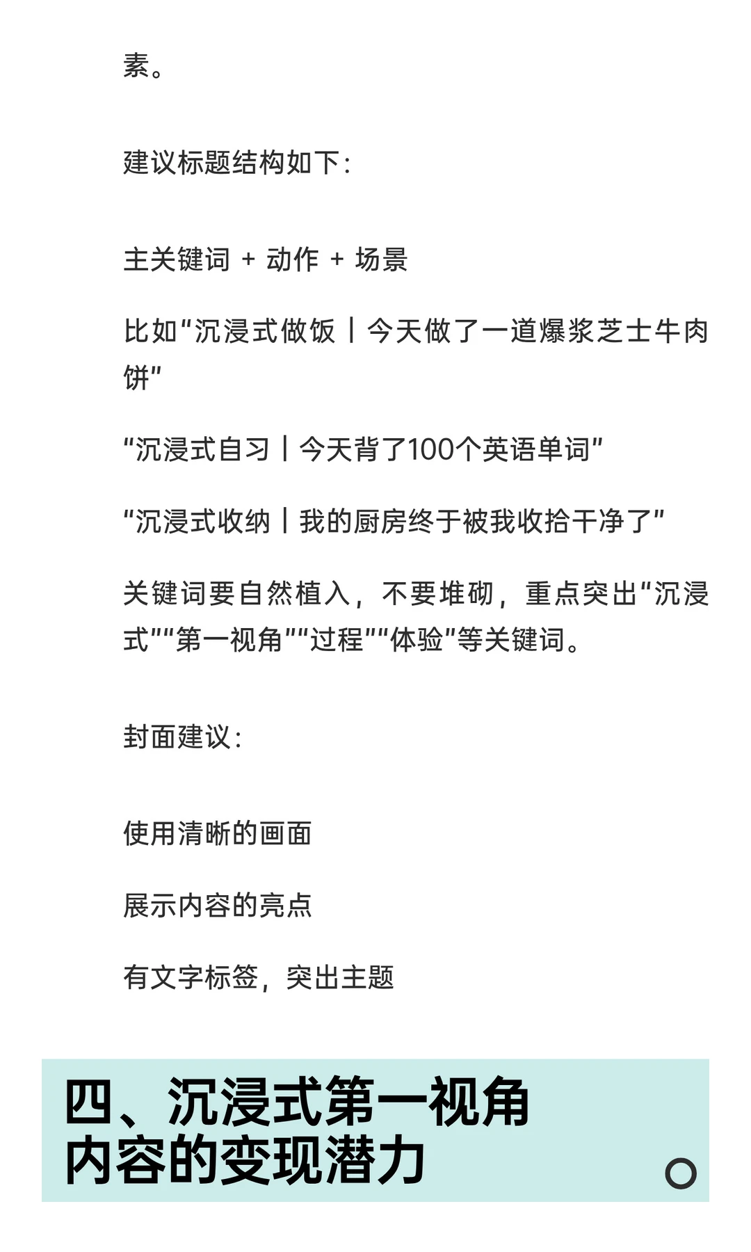 沉浸式第一视角将成为接下来短视频的一条黑