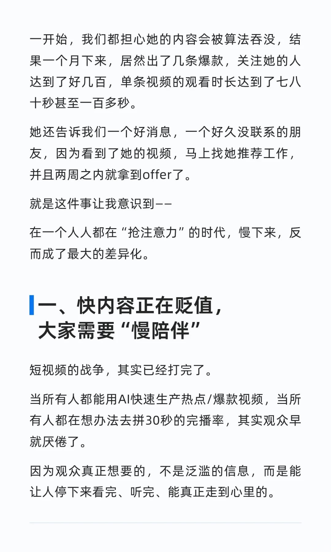 慢内容,才是个人IP的未来趋势