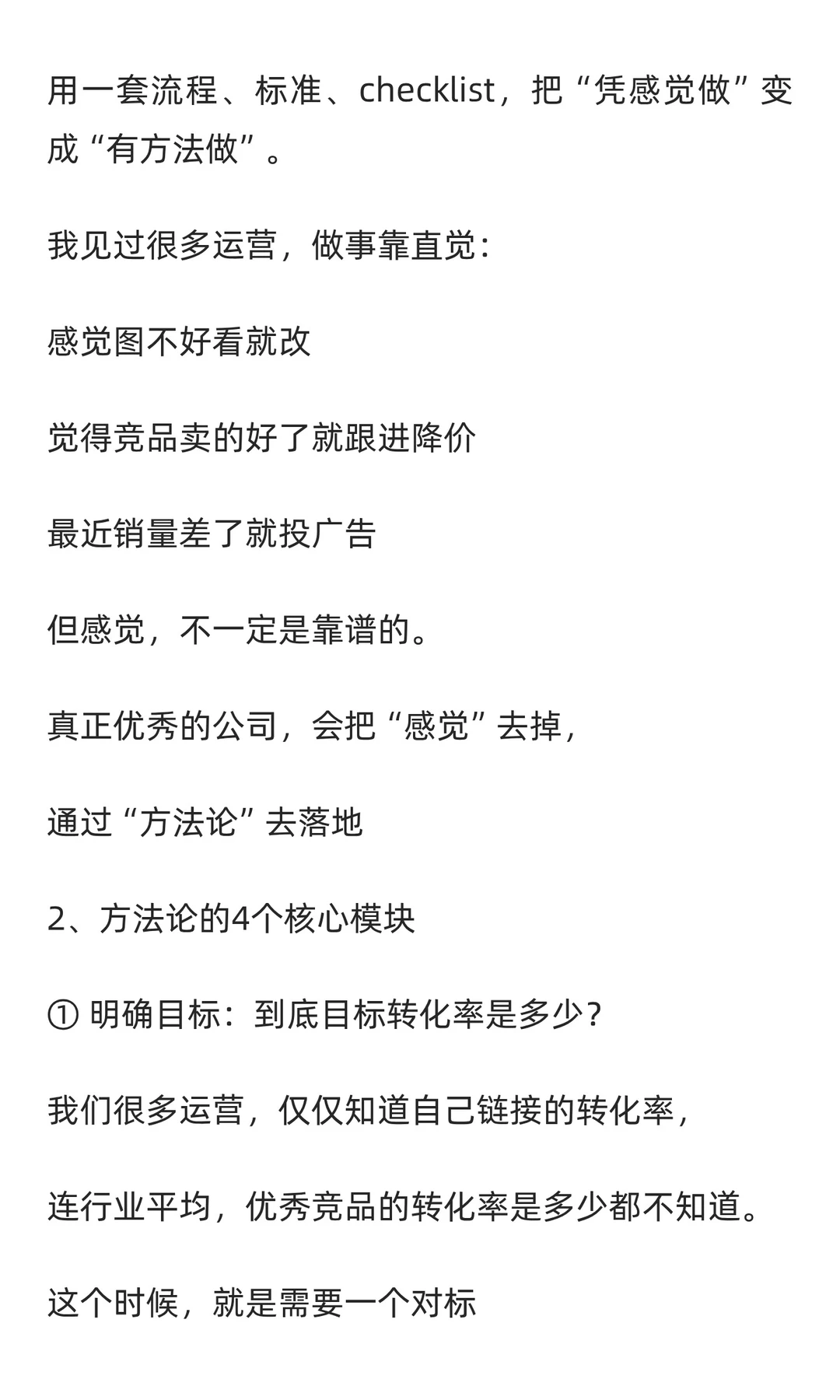 大部分运营都忽视的真相：转化率靠方法论