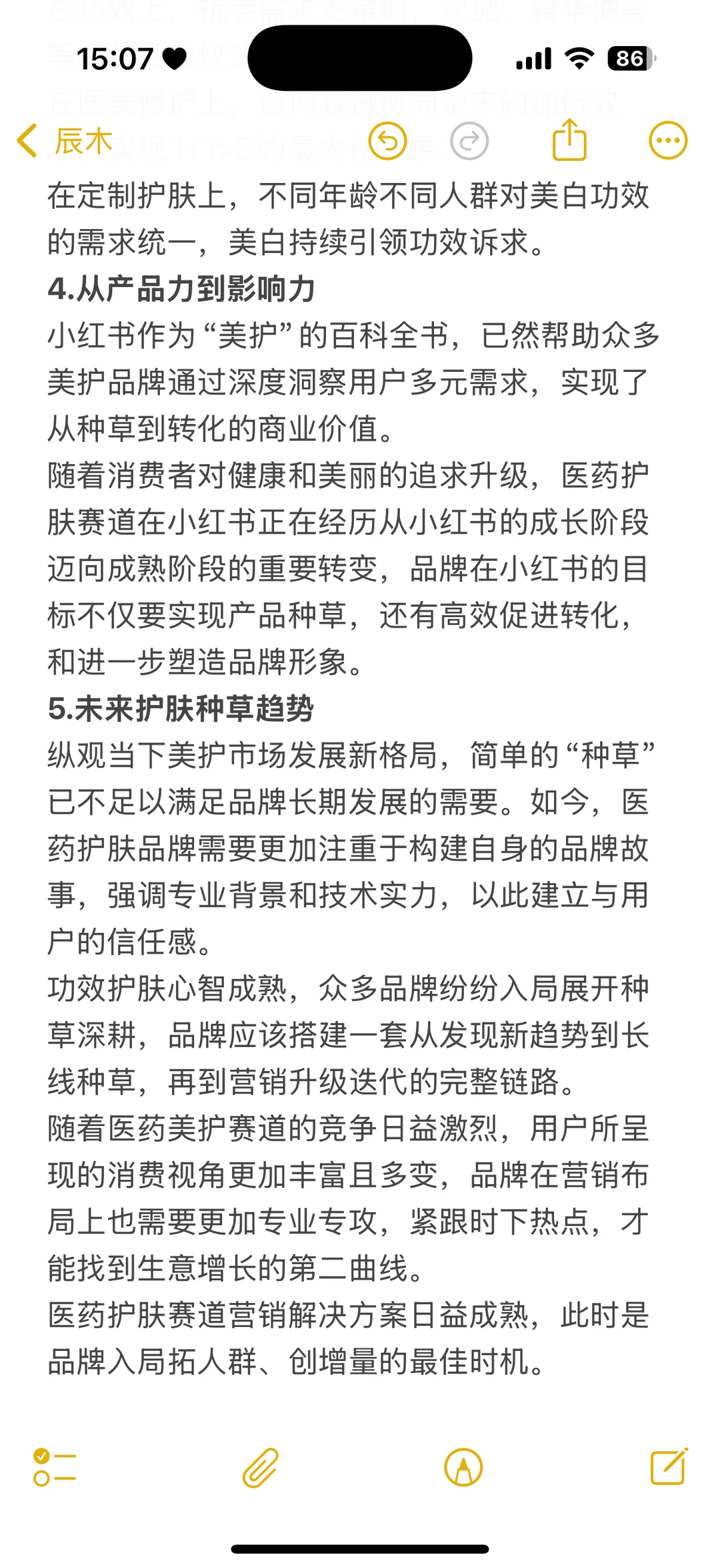 2025护肤行业机会点??♀️