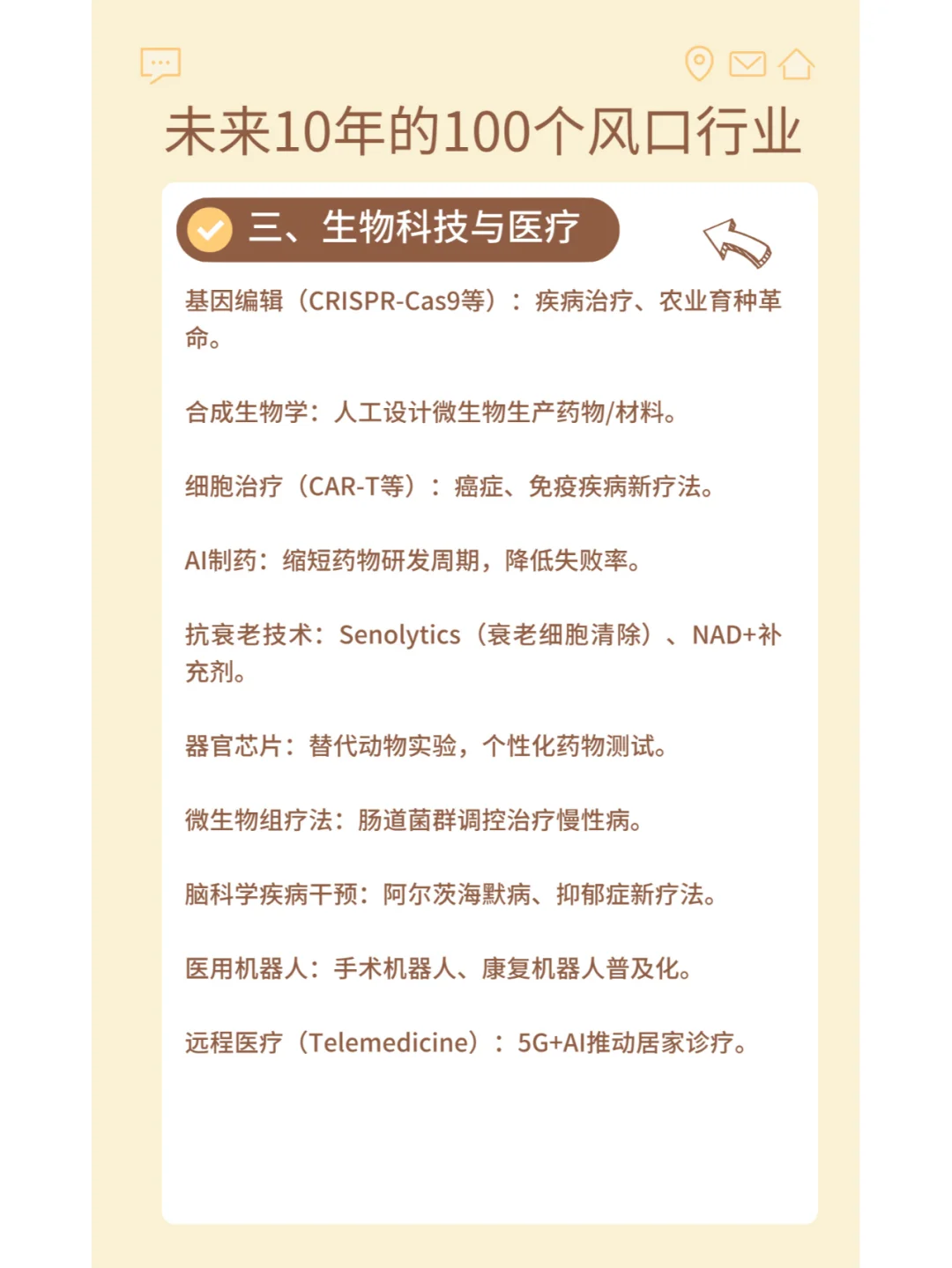?未来风口行业研究3-10：远程医疗