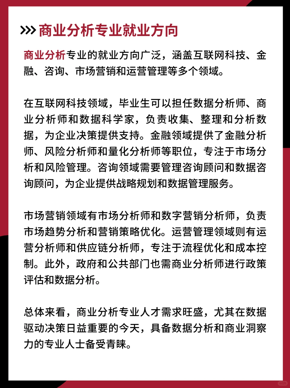 答应我‼️留学生一定要去学商业分析专业