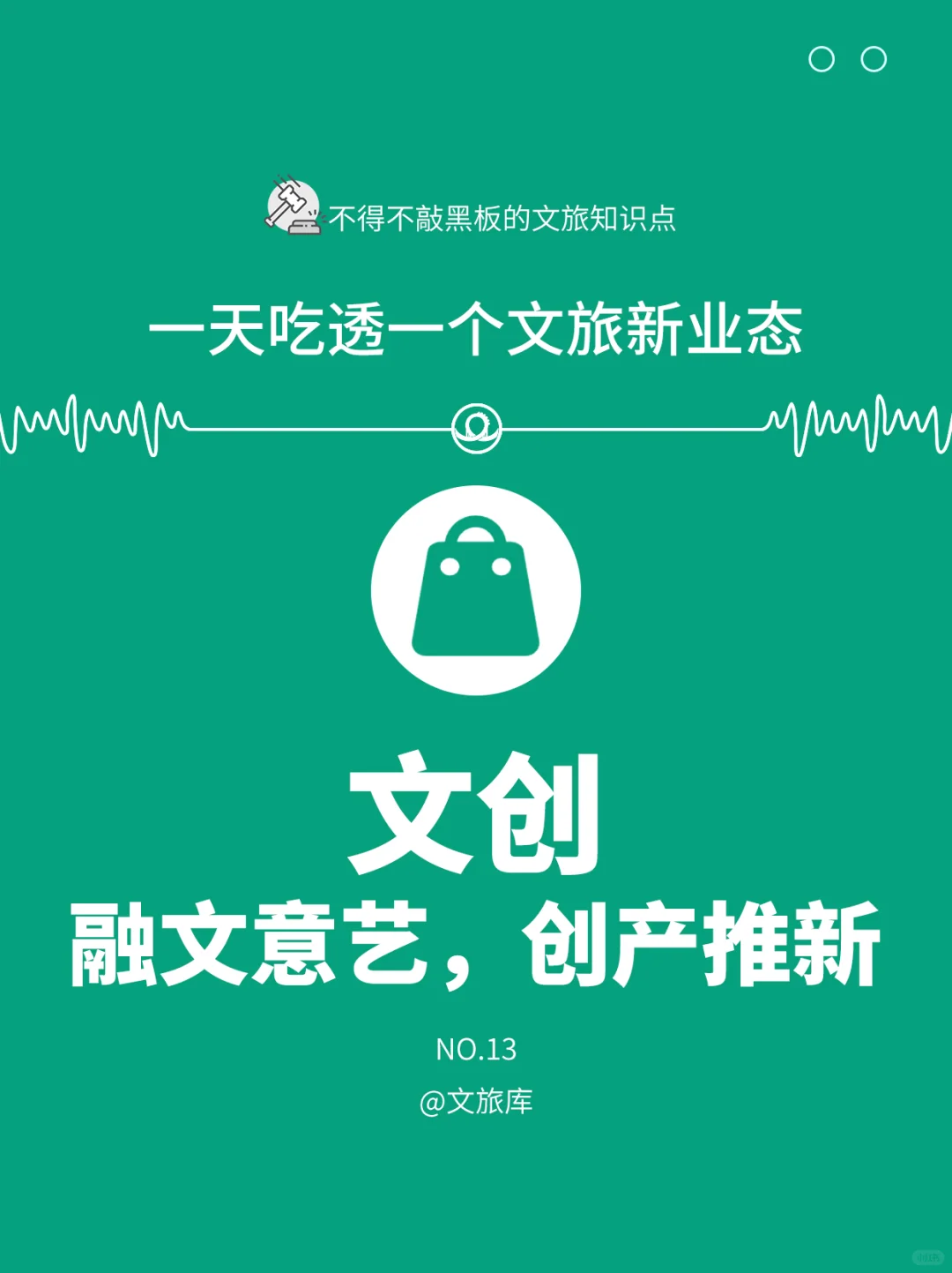 一天吃透一个文旅新业态：文创