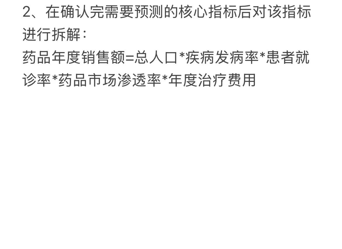 数据分析工作日常之预估型分析