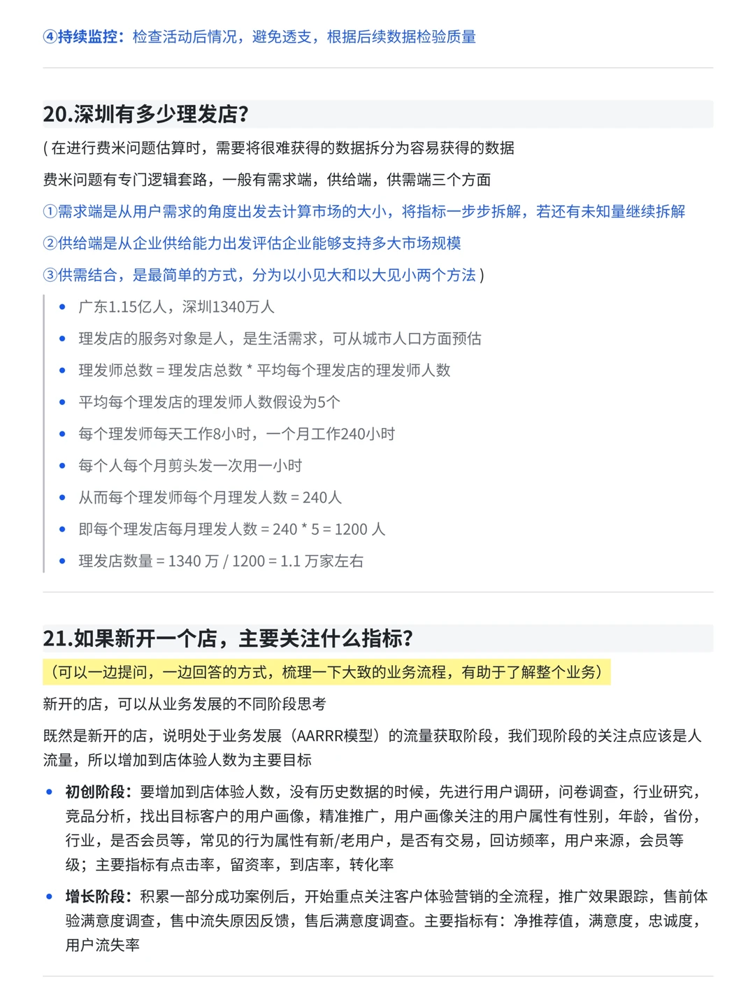 业务分析常见面试题，存一下吧很难找全了！