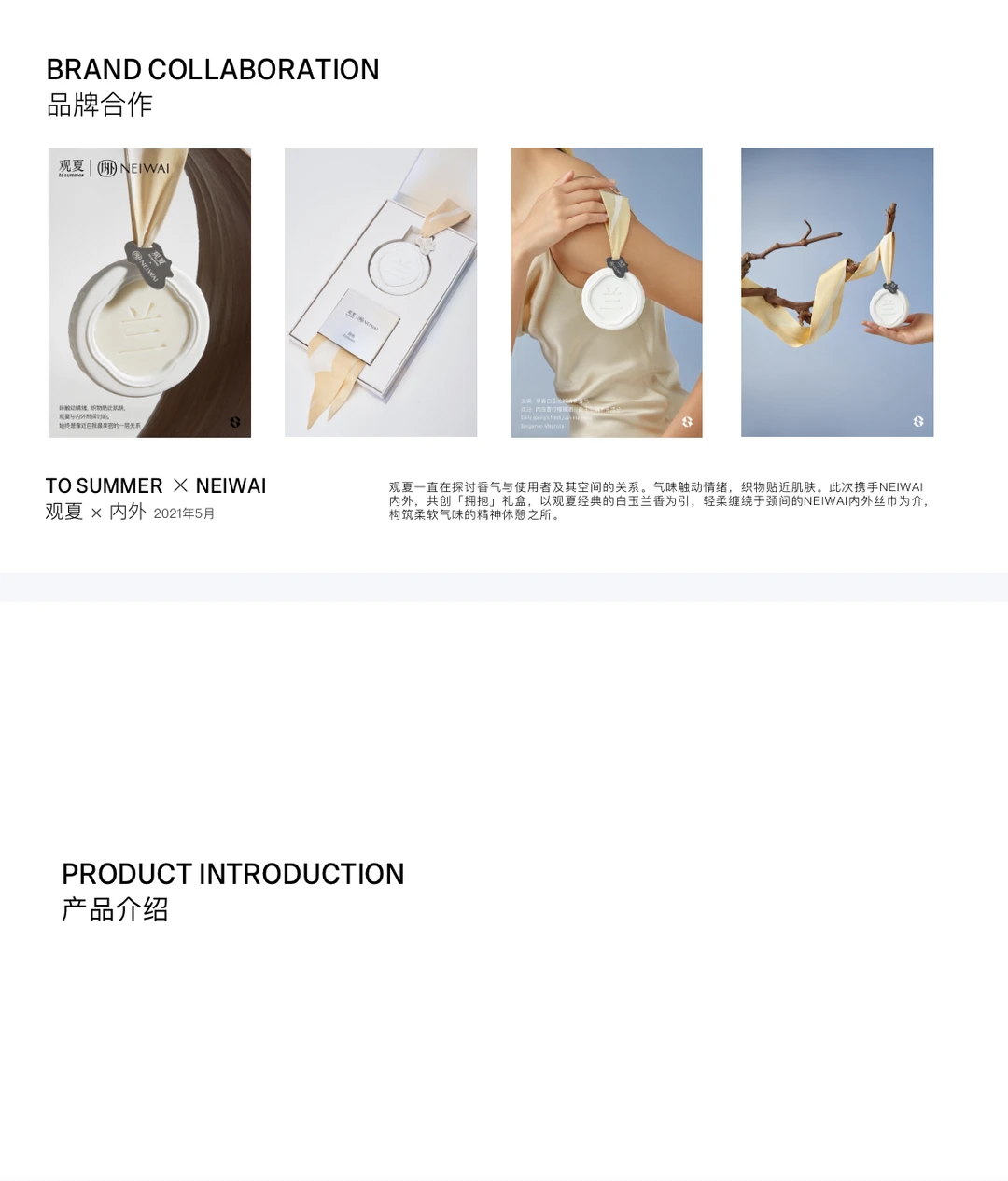 品牌案例｜观夏品牌营销案例