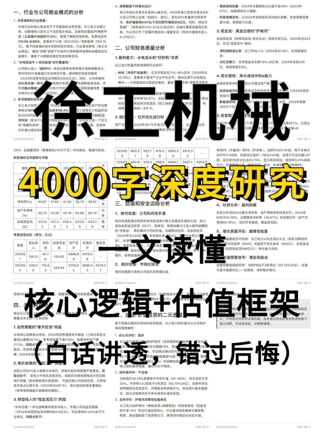 徐工机械4000字深度研究报告