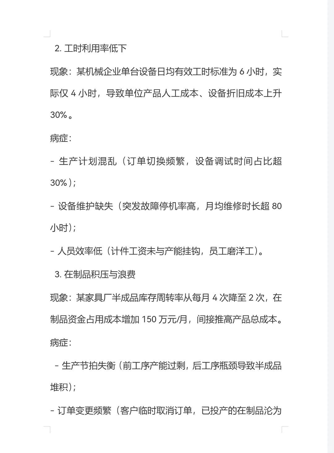 从成本倒挂查出经营病症